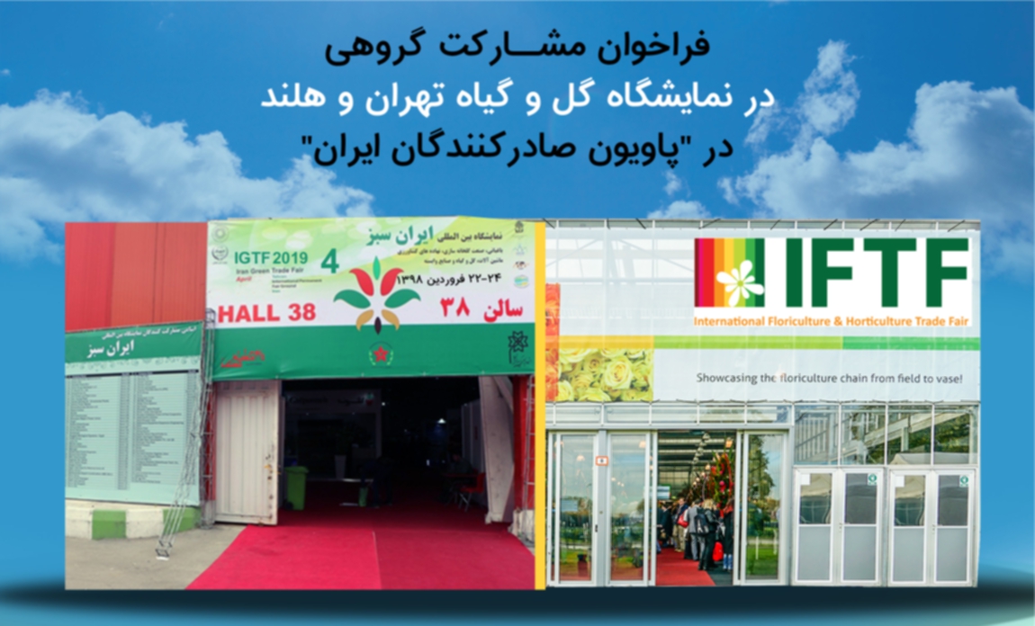 برگزاری پاویون صادرکنندگان برای اولین بار در ایران